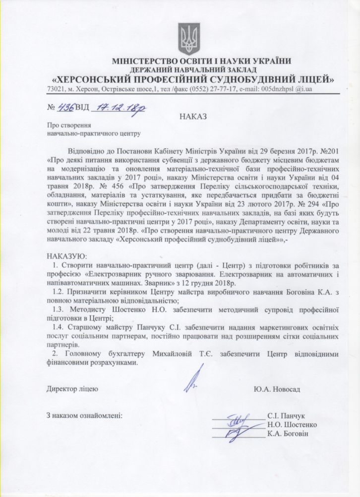 Наказ ДНЗ ХПСЛ про створення навчально практичного центру-1